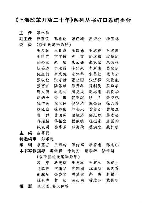 [下载][上海改革开放二十年虹口卷]上海.pdf