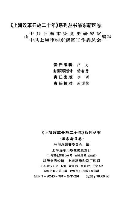 [下载][上海改革开放二十年浦东卷]上海.pdf