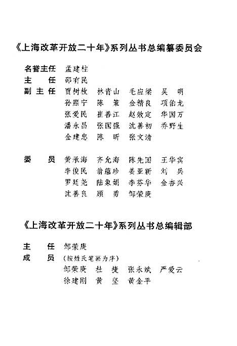 [下载][上海改革开放二十年浦东卷]上海.pdf