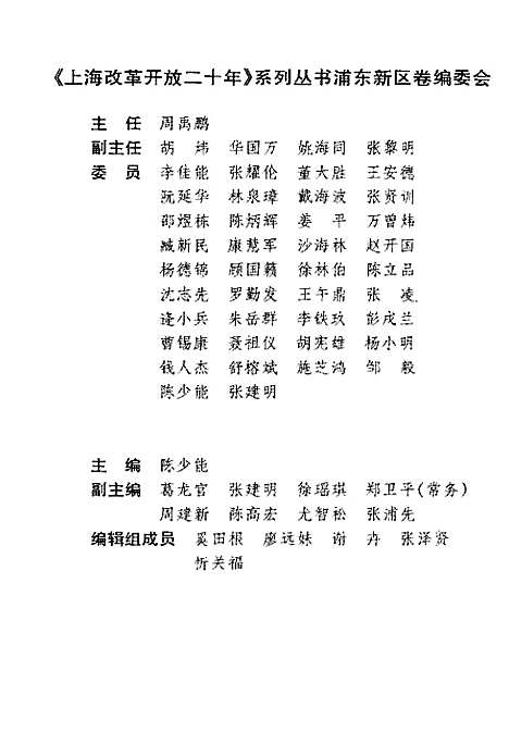 [下载][上海改革开放二十年浦东卷]上海.pdf