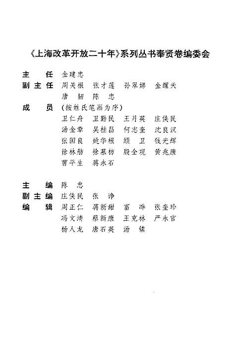 [下载][上海改革开放二十年奉贤卷]上海.pdf