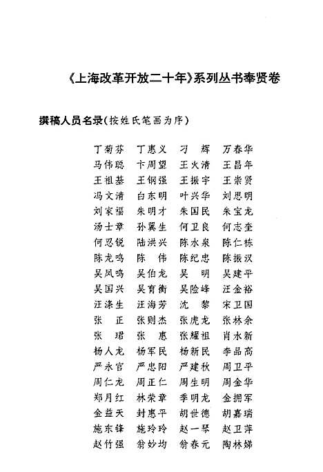 [下载][上海改革开放二十年奉贤卷]上海.pdf