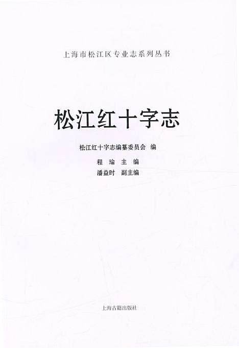 [下载][松江红十字志]上海.pdf