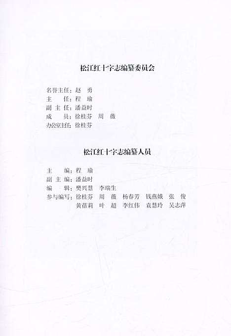 [下载][松江红十字志]上海.pdf