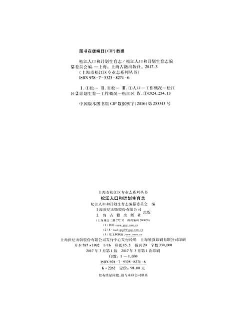 [下载][松江人口和计划生育志]上海.pdf