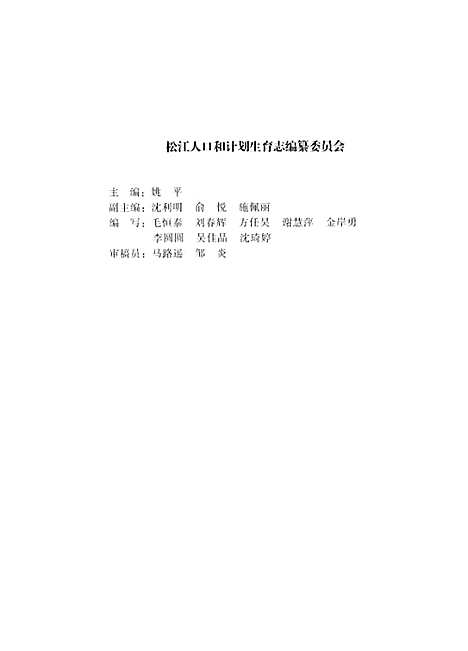 [下载][松江人口和计划生育志]上海.pdf