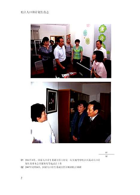 [下载][松江人口和计划生育志]上海.pdf