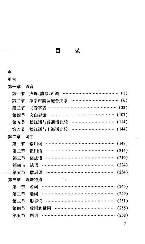 [下载][松江方言志]上海.pdf