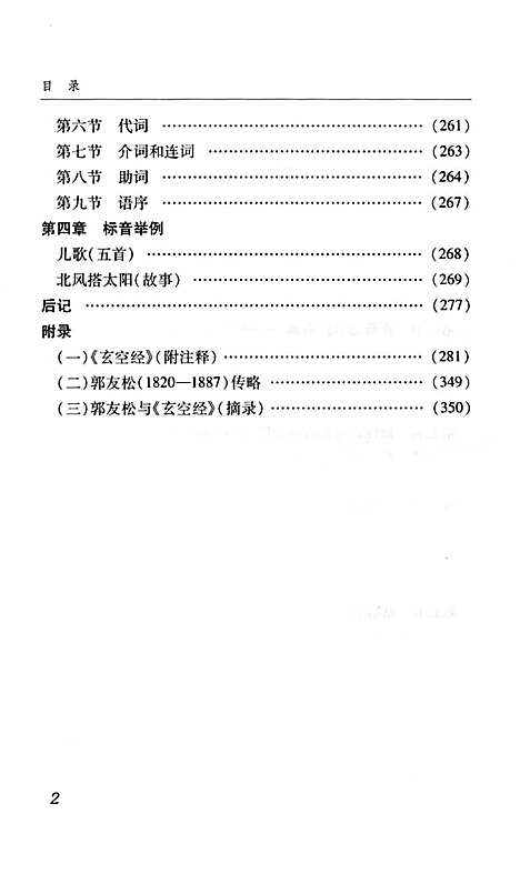 [下载][松江方言志]上海.pdf