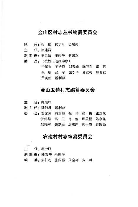 [下载][农建村志]上海.pdf