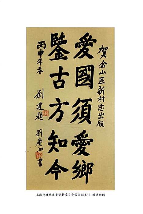 [下载][农建村志]上海.pdf