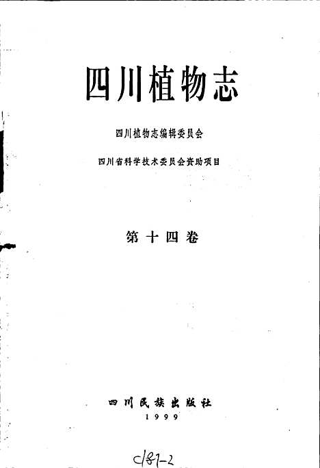 [下载][四川植物志_第十四卷]四川.pdf