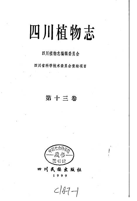 [下载][四川植物志_第十三卷]四川.pdf