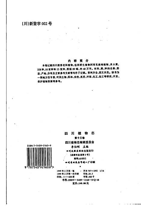 [下载][四川植物志_第十三卷]四川.pdf