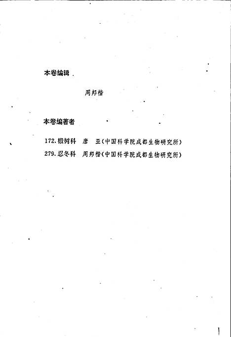 [下载][四川植物志_第11卷]四川.pdf