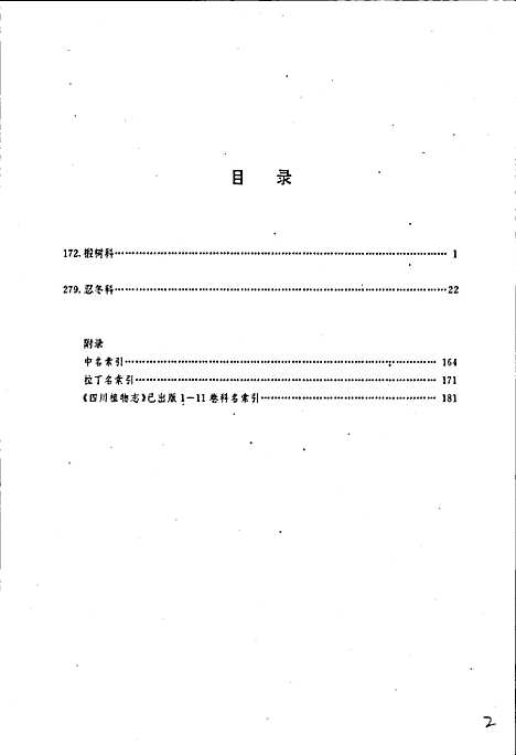 [下载][四川植物志_第11卷]四川.pdf