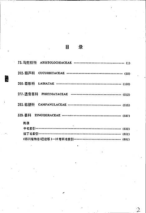 [下载][四川植物志_第十卷]四川.pdf