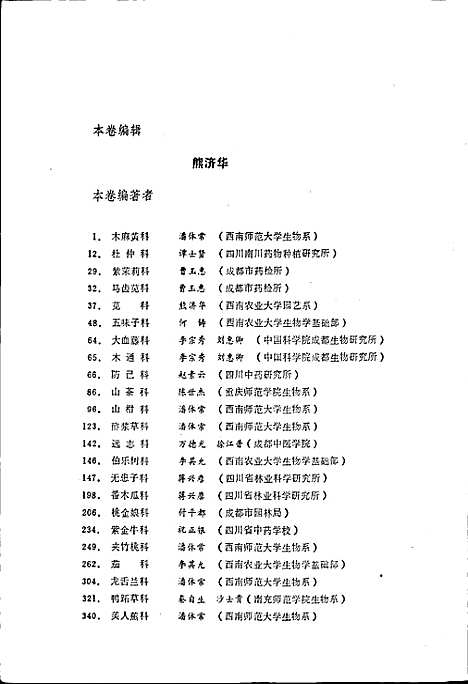 [下载][四川植物志_第八卷]四川.pdf