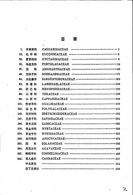 [下载][四川植物志_第八卷]四川.pdf