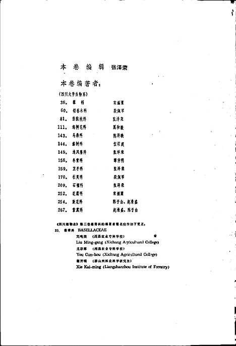 [下载][四川植物志_第四卷]四川.pdf