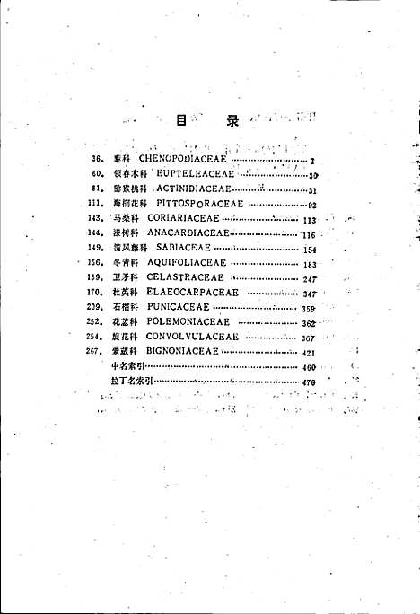 [下载][四川植物志_第四卷]四川.pdf