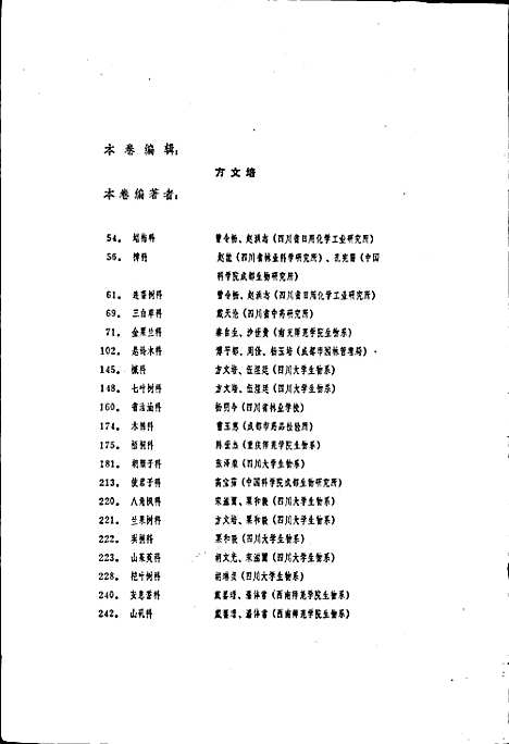 [下载][四川植物志_第一卷]四川.pdf