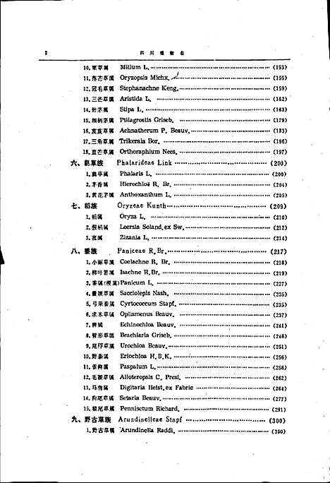 [下载][四川植物志_第五卷_第二分册]四川.pdf