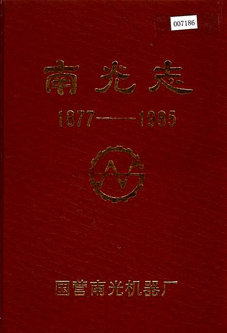 [下载][南光志]四川.pdf