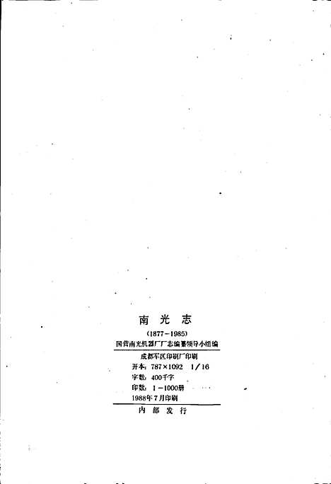 [下载][南光志]四川.pdf