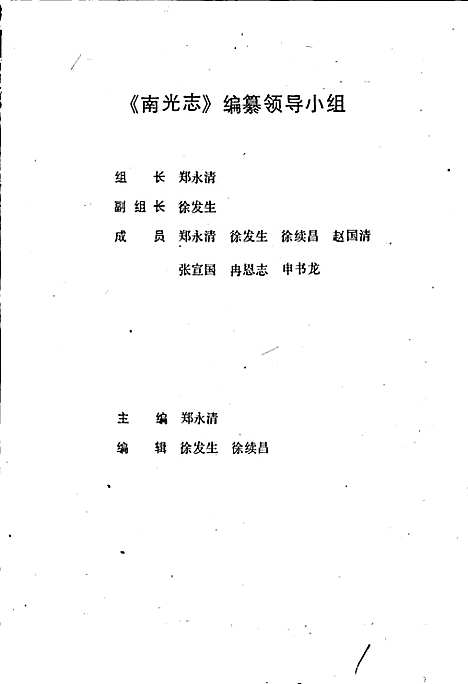 [下载][南光志]四川.pdf