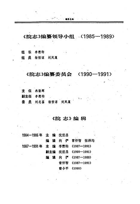 [下载][四川省石油管理局地质勘探开发研究院志]四川.pdf