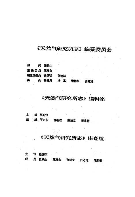 [下载][四川省石油管理局天然气研究所志]四川.pdf