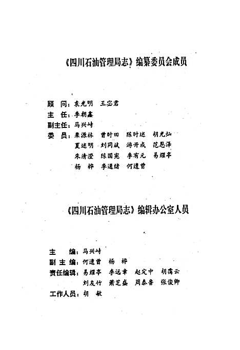 [下载][四川省石油管理局天然气研究所志]四川.pdf