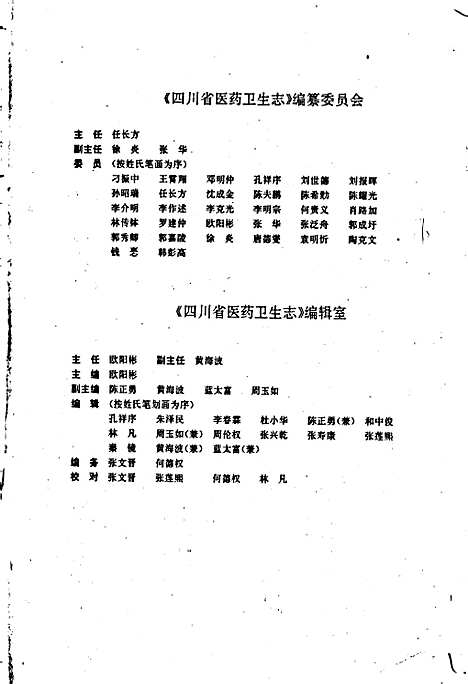 [下载][四川省医药卫生志]四川.pdf