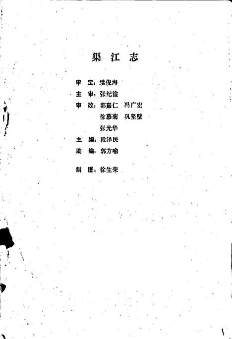 [下载][渠江志]四川.pdf