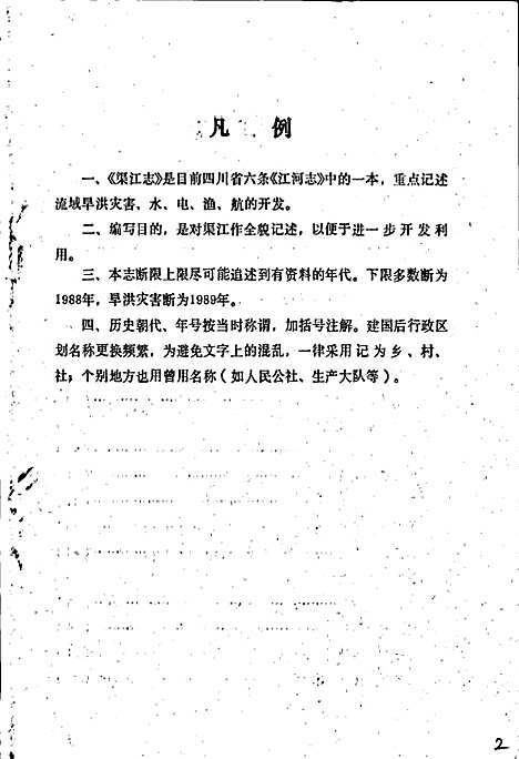 [下载][渠江志]四川.pdf