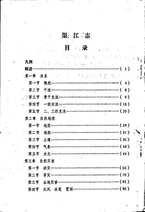 [下载][渠江志]四川.pdf