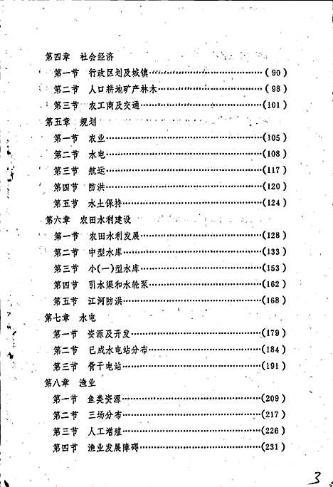 [下载][渠江志]四川.pdf