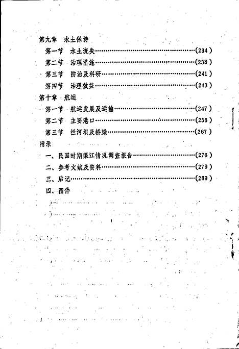 [下载][渠江志]四川.pdf