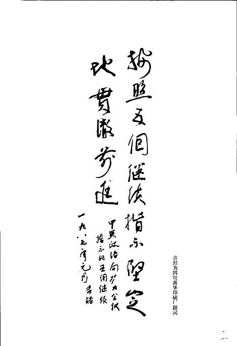 [下载][四川新华印刷厂志]四川.pdf