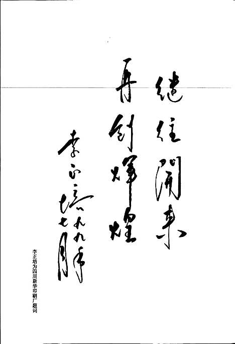 [下载][四川新华印刷厂志]四川.pdf