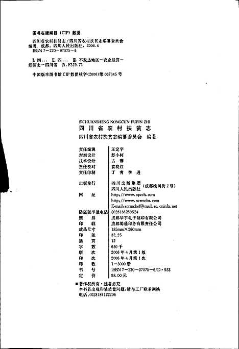 [下载][四川省农村扶贫志]四川.pdf