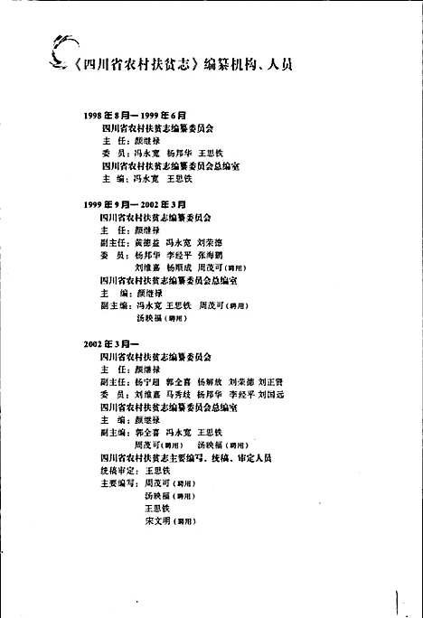 [下载][四川省农村扶贫志]四川.pdf