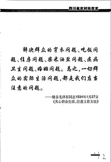 [下载][四川省农村扶贫志]四川.pdf