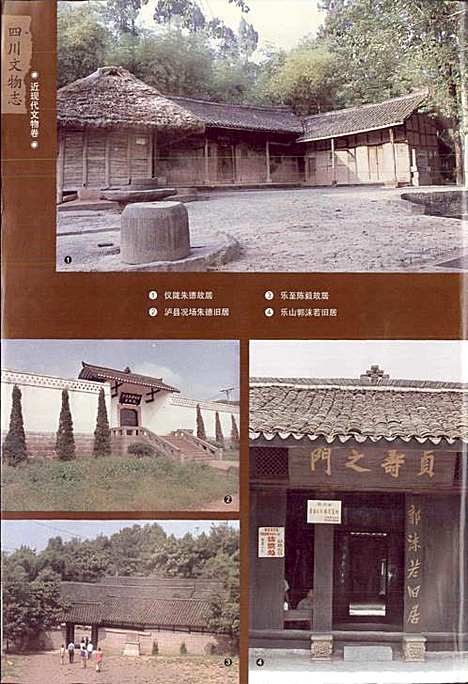 [下载][四川文物志_下册]四川.pdf