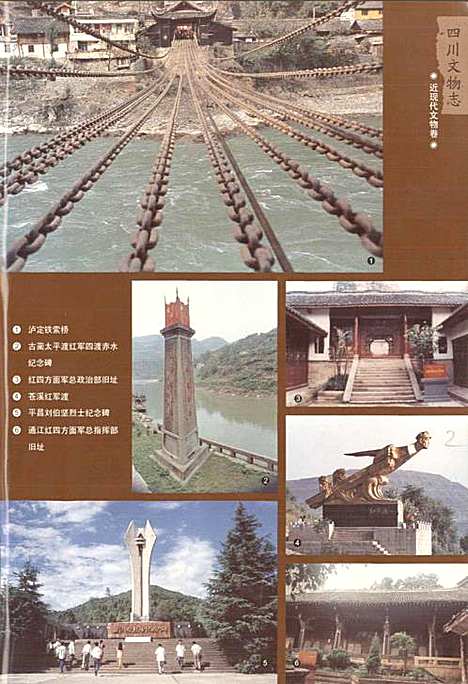 [下载][四川文物志_下册]四川.pdf