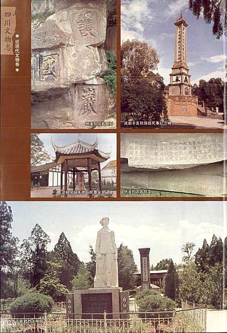 [下载][四川文物志_下册]四川.pdf