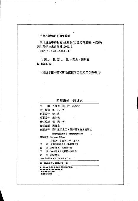 [下载][四川道地中药材志]四川.pdf