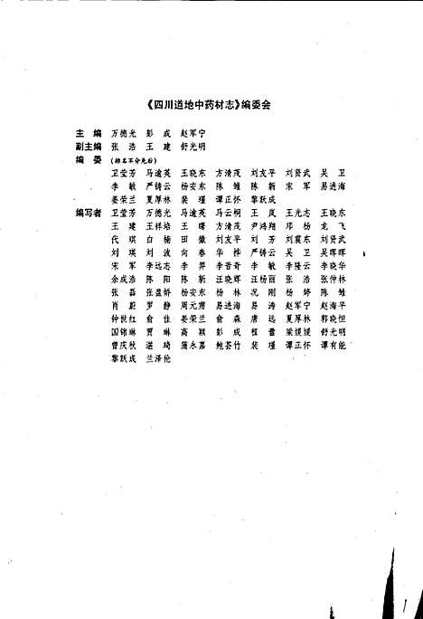 [下载][四川道地中药材志]四川.pdf