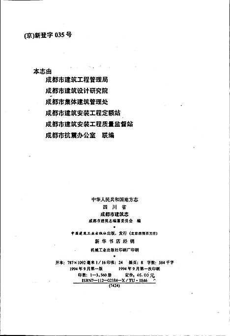 [下载][四川省成都市建筑志]四川.pdf